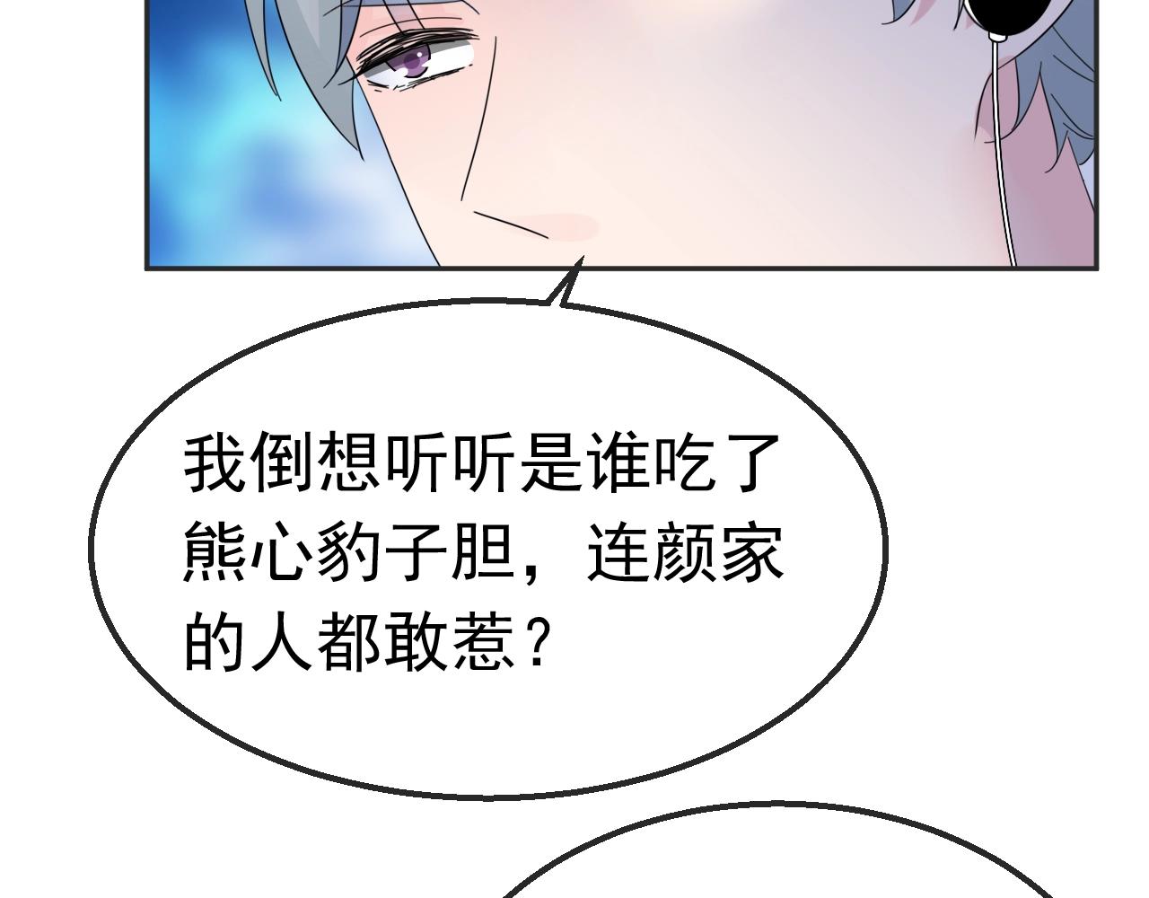 《不平等宠爱条约》第99话 寸步不离守护你 第17页