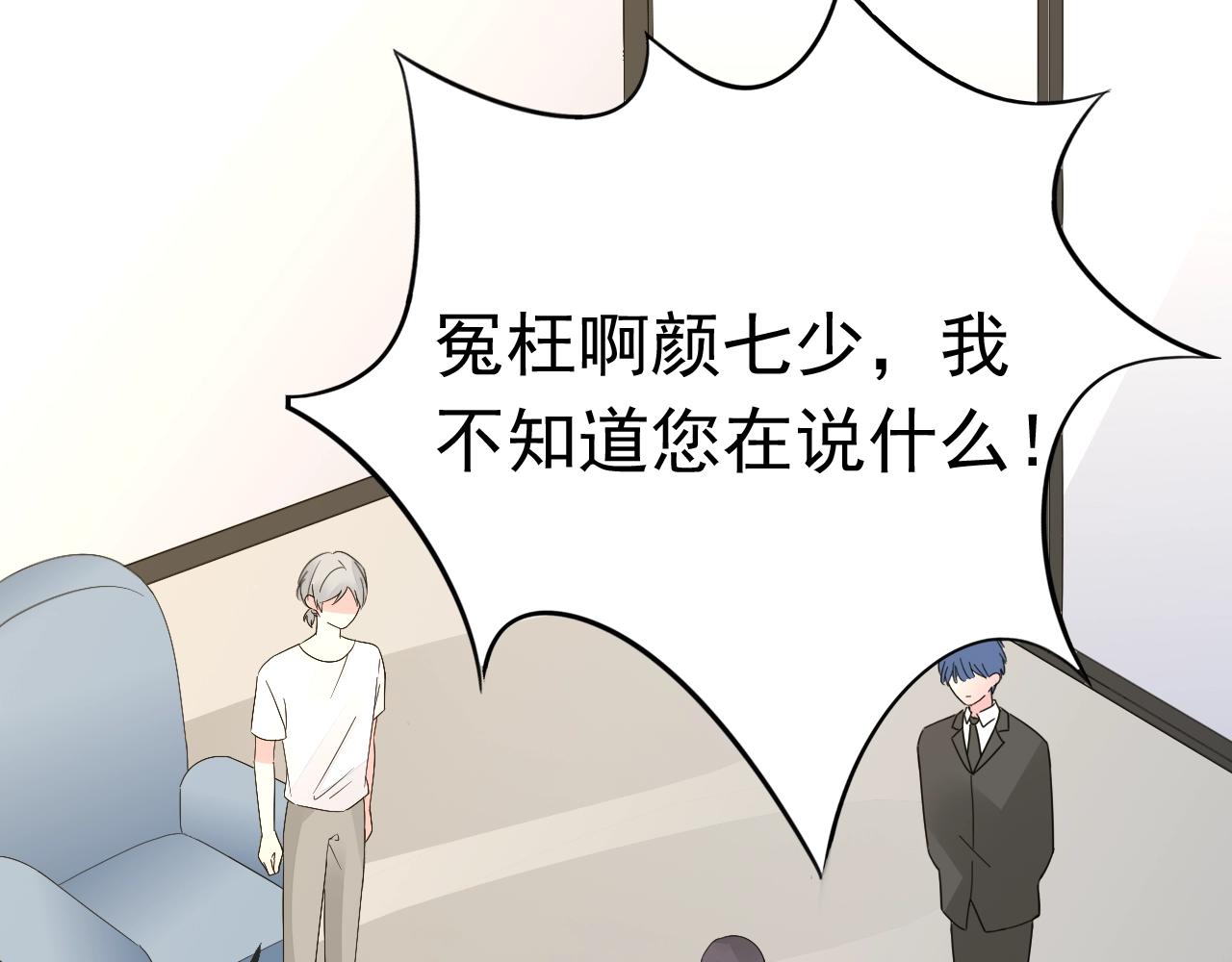 《不平等宠爱条约》第99话 寸步不离守护你 第20页