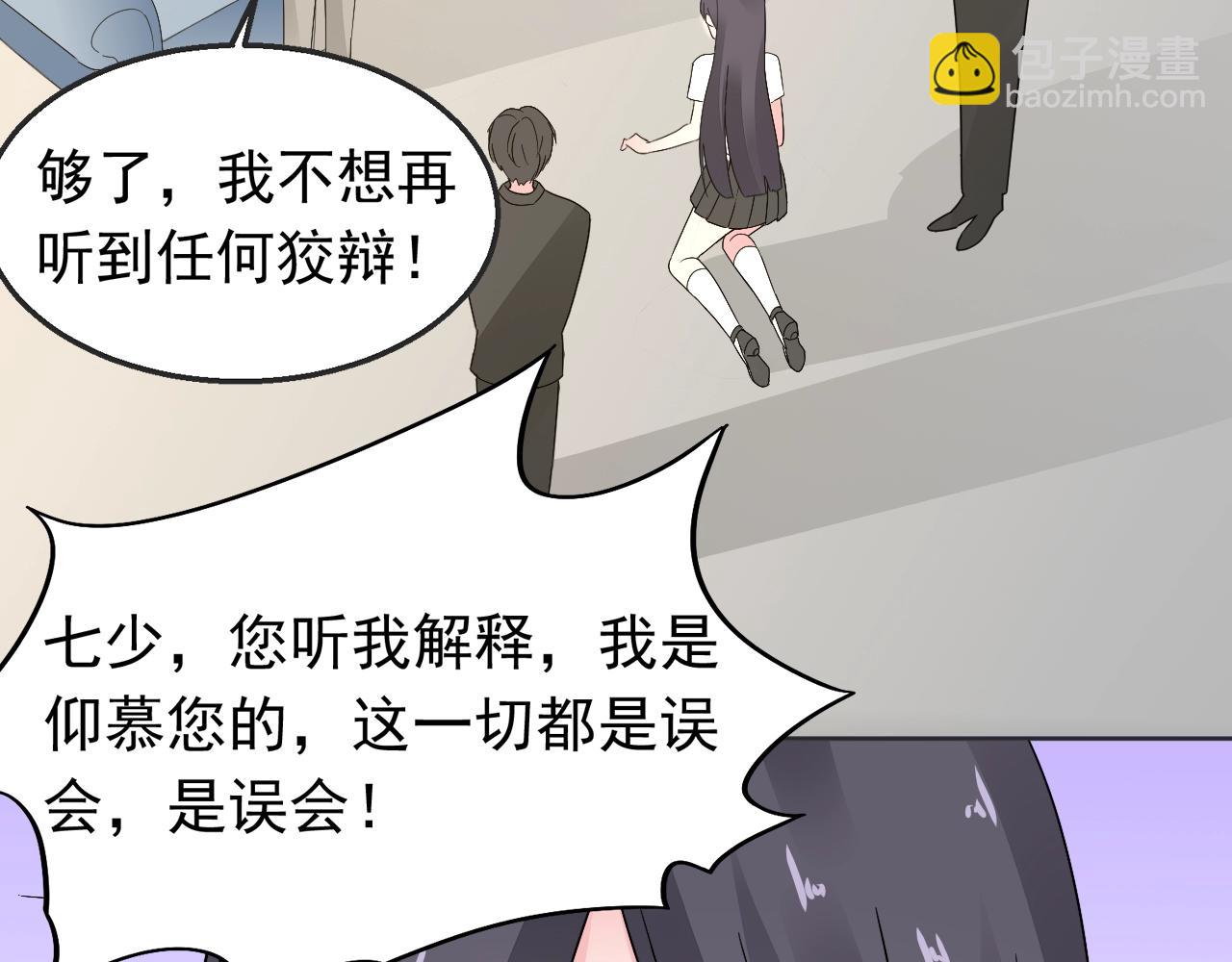 《不平等宠爱条约》第99话 寸步不离守护你 第21页
