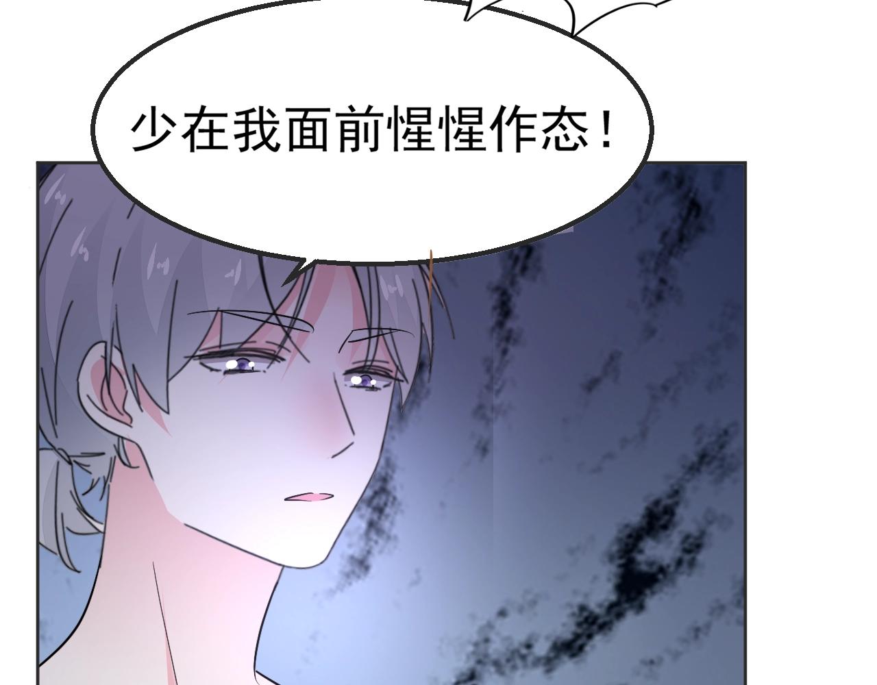 《不平等宠爱条约》第99话 寸步不离守护你 第23页