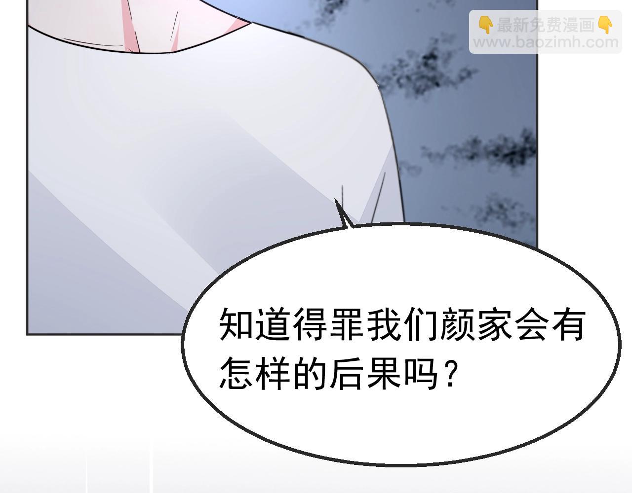 《不平等宠爱条约》第99话 寸步不离守护你 第24页