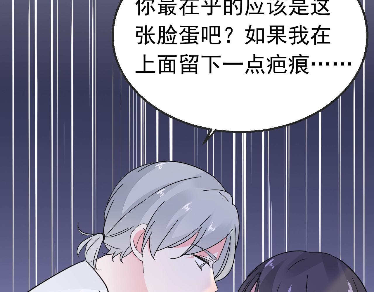 《不平等宠爱条约》第99话 寸步不离守护你 第26页