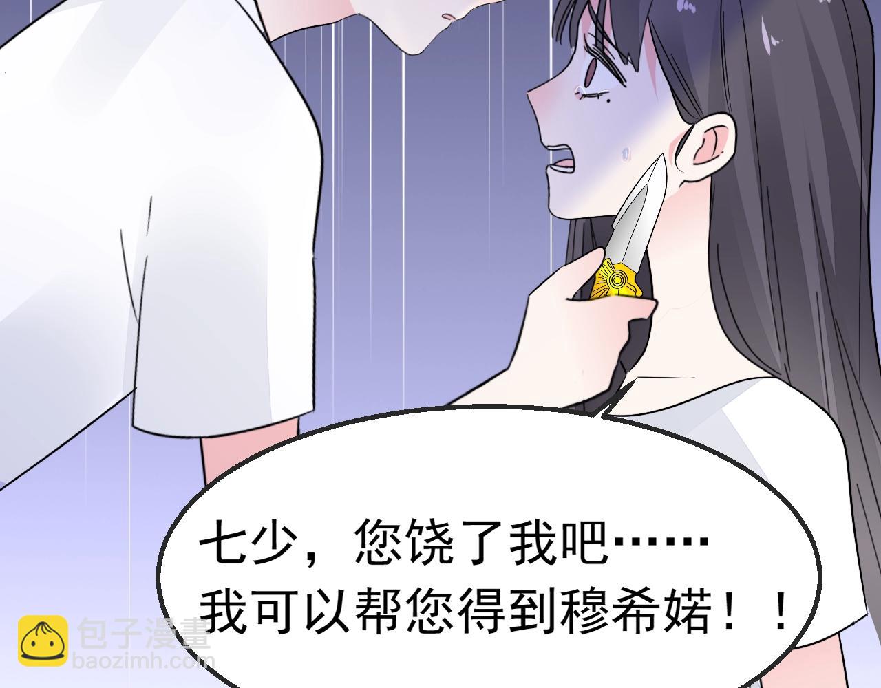 《不平等宠爱条约》第99话 寸步不离守护你 第27页