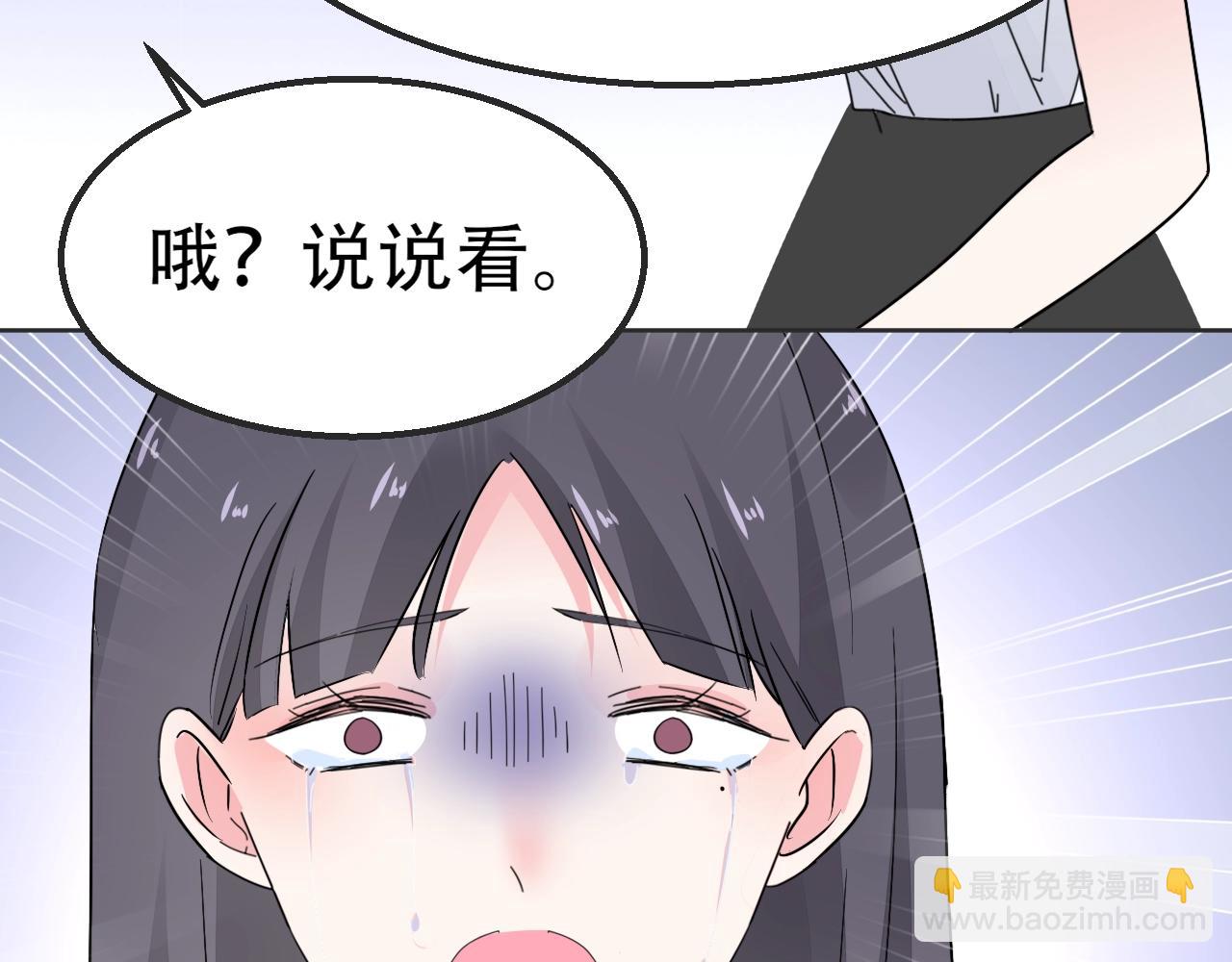 《不平等宠爱条约》第99话 寸步不离守护你 第28页
