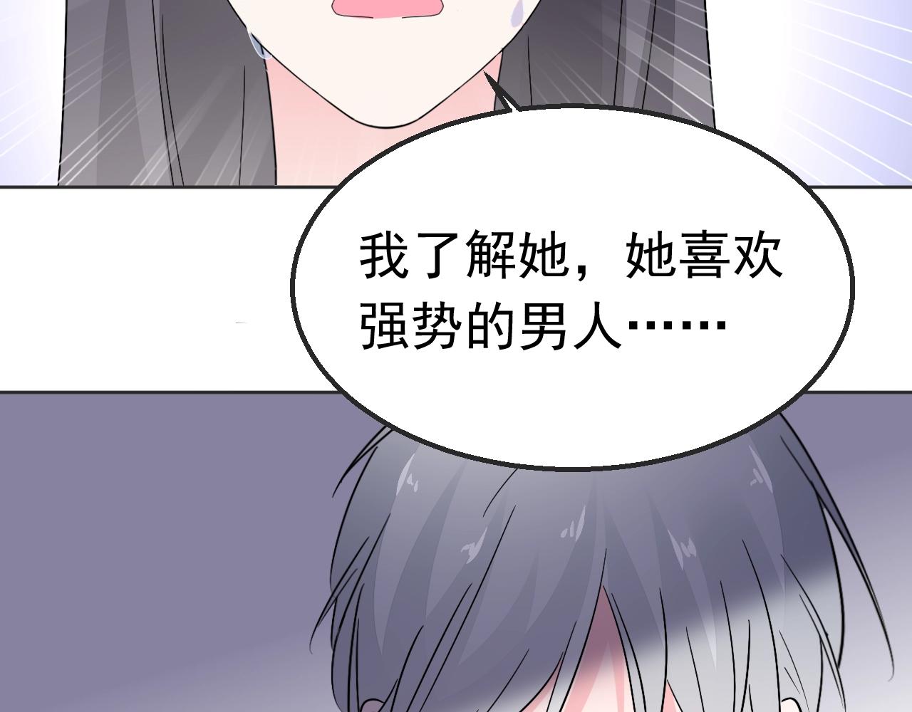 《不平等宠爱条约》第99话 寸步不离守护你 第29页
