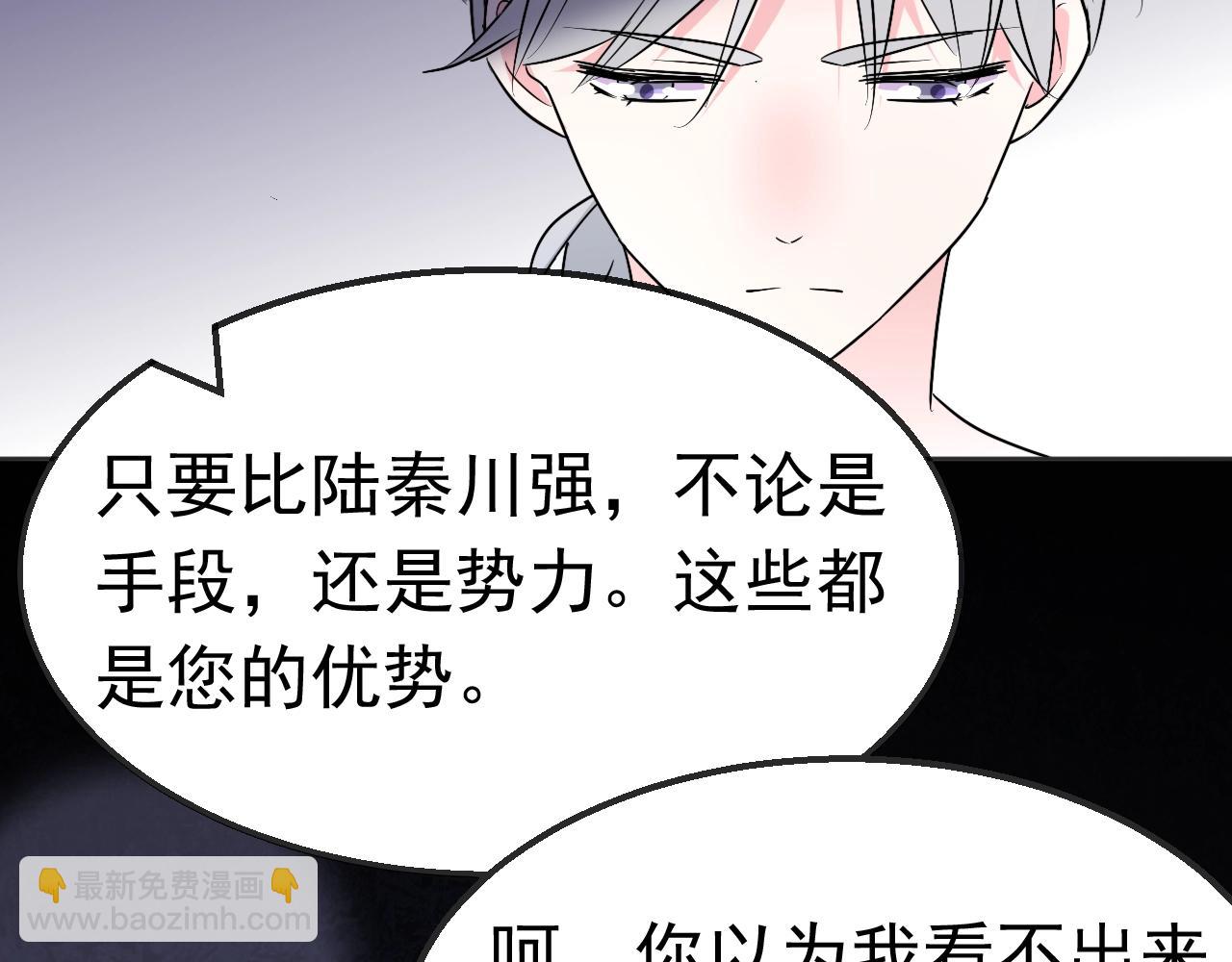 《不平等宠爱条约》第99话 寸步不离守护你 第30页