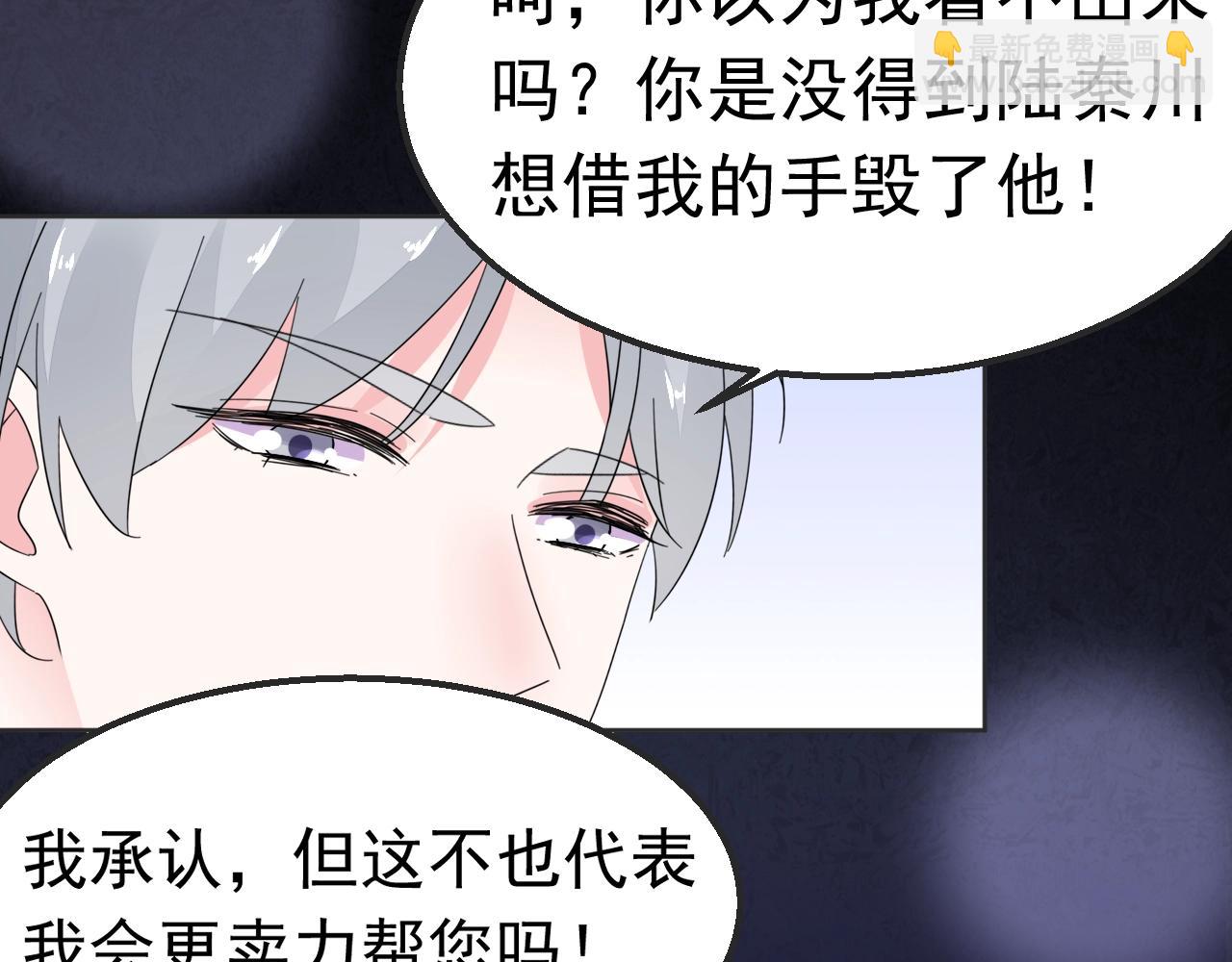 《不平等宠爱条约》第99话 寸步不离守护你 第31页
