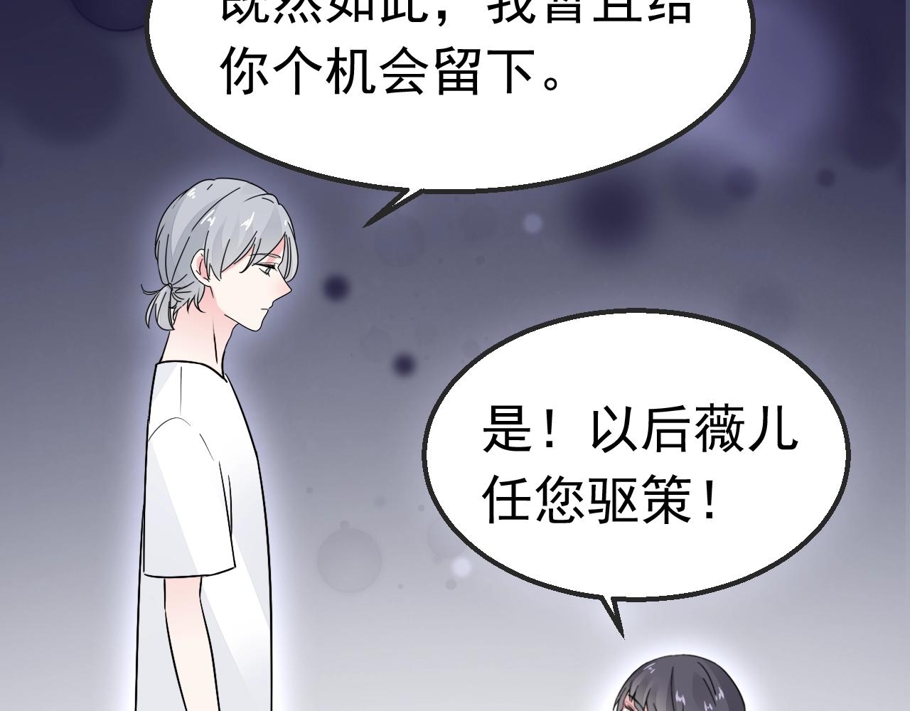 《不平等宠爱条约》第99话 寸步不离守护你 第33页