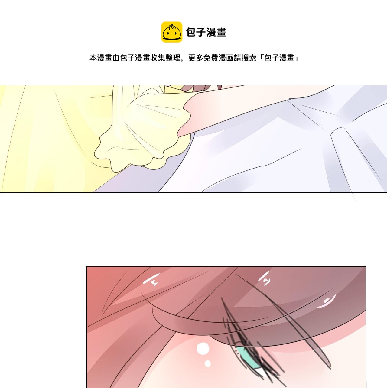 《不平等宠爱条约》第99话 寸步不离守护你 第41页