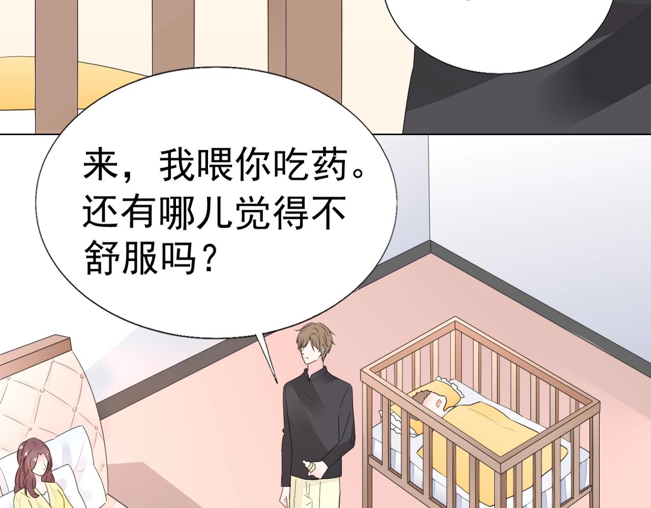 《不平等宠爱条约》第99话 寸步不离守护你 第48页