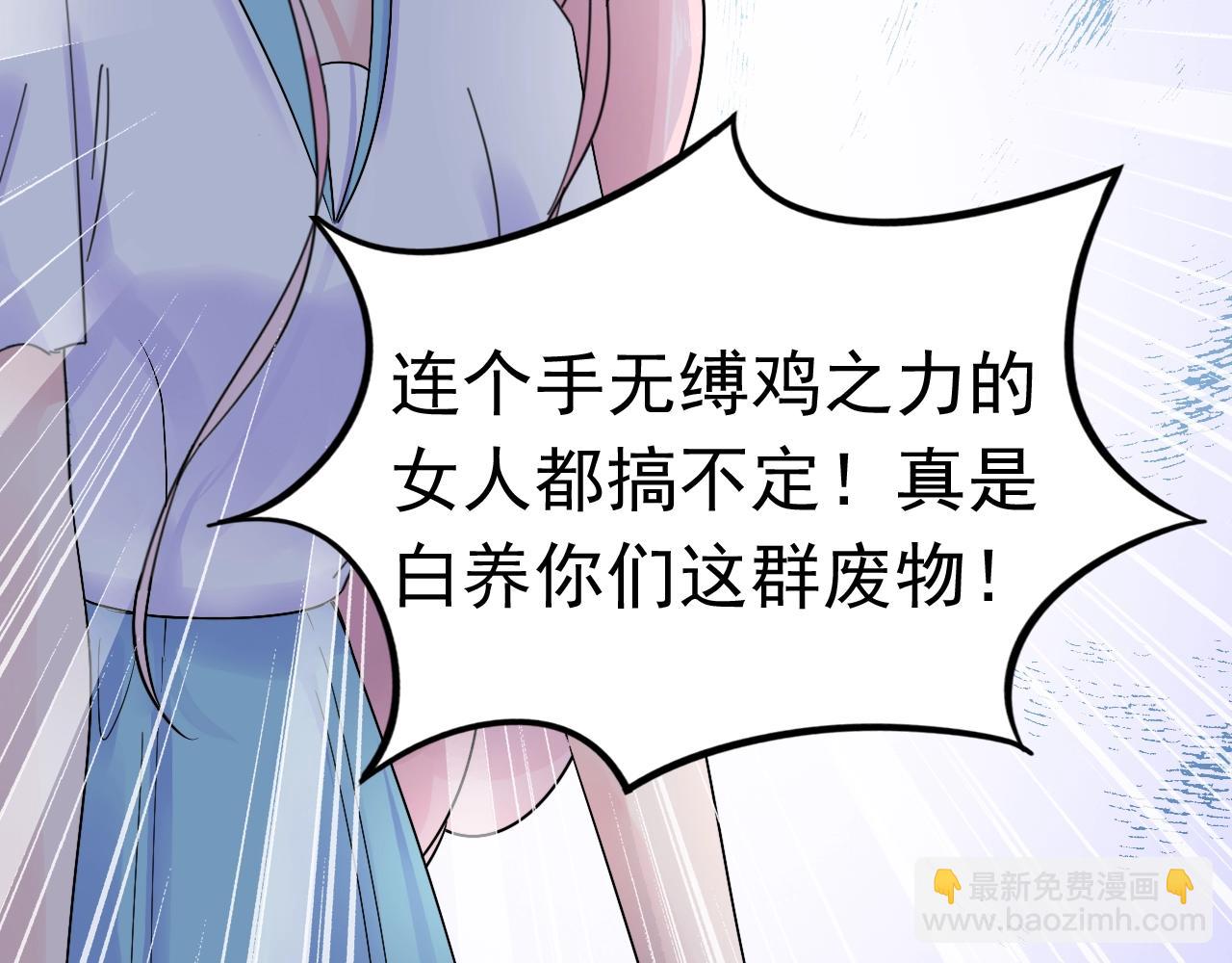 《不平等宠爱条约》第99话 寸步不离守护你 第7页