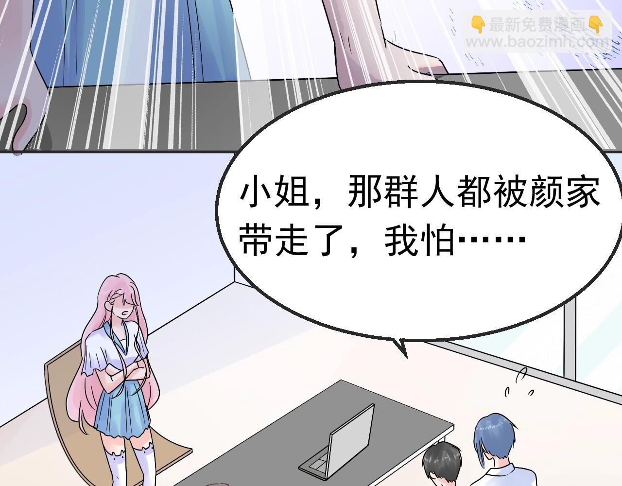 《不平等宠爱条约》第99话 寸步不离守护你 第8页