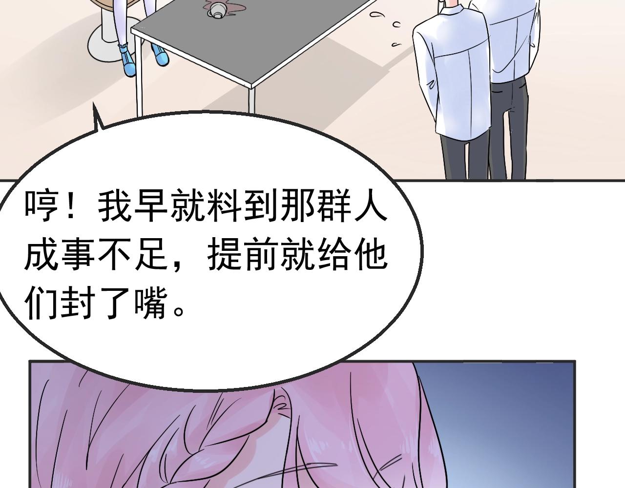 《不平等宠爱条约》第99话 寸步不离守护你 第9页