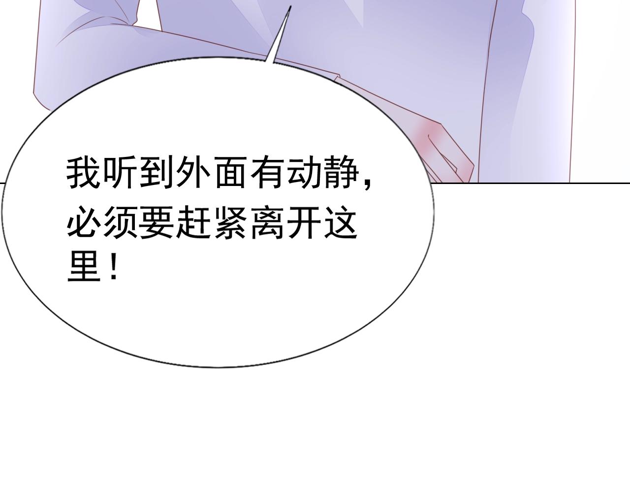 《不平等宠爱条约》第98话 我终于找到你了 第11页