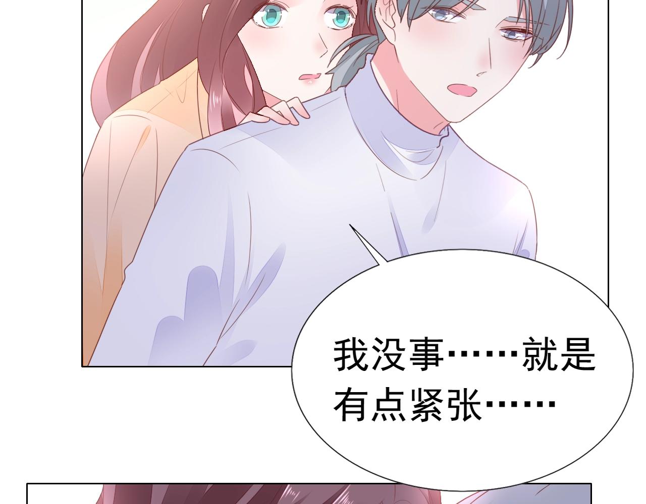 《不平等宠爱条约》第98话 我终于找到你了 第15页
