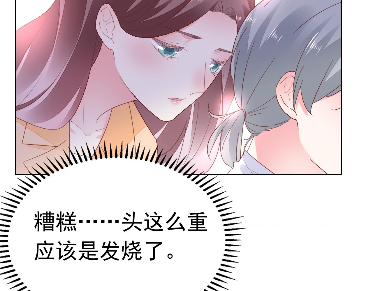《不平等宠爱条约》第98话 我终于找到你了 第16页