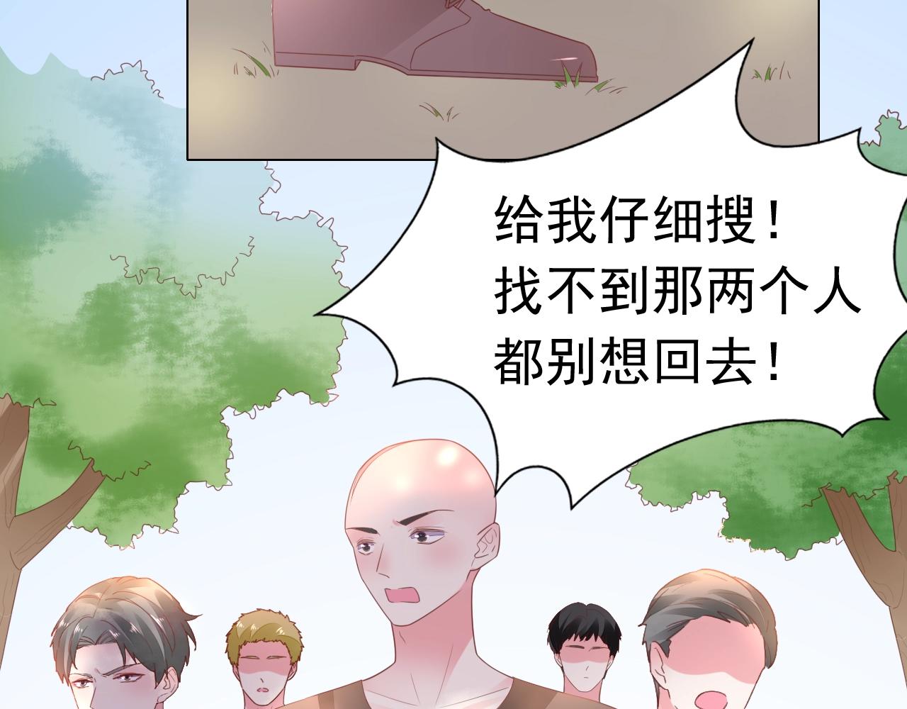 《不平等宠爱条约》第98话 我终于找到你了 第18页