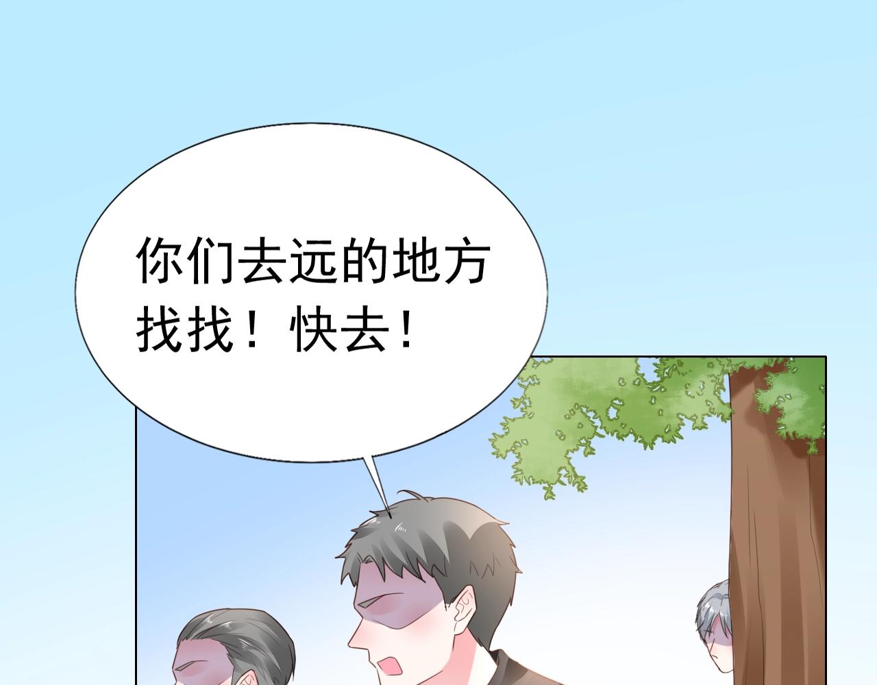 《不平等宠爱条约》第98话 我终于找到你了 第20页