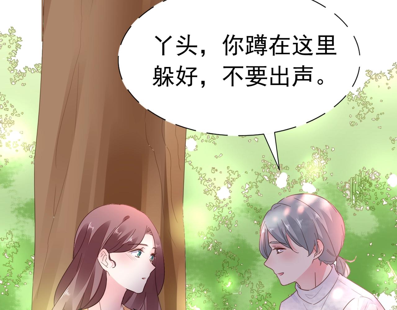 《不平等宠爱条约》第98话 我终于找到你了 第22页