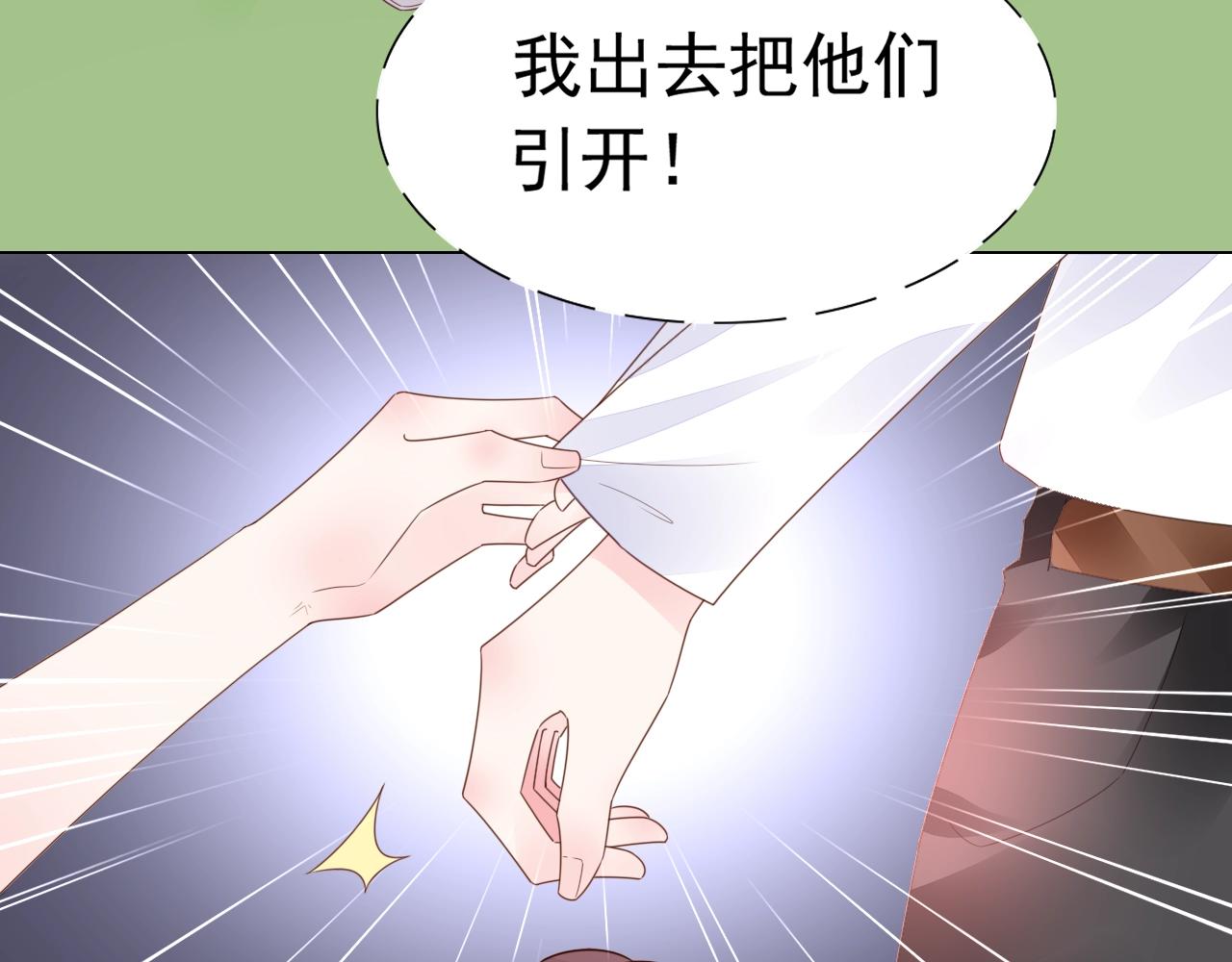 《不平等宠爱条约》第98话 我终于找到你了 第24页