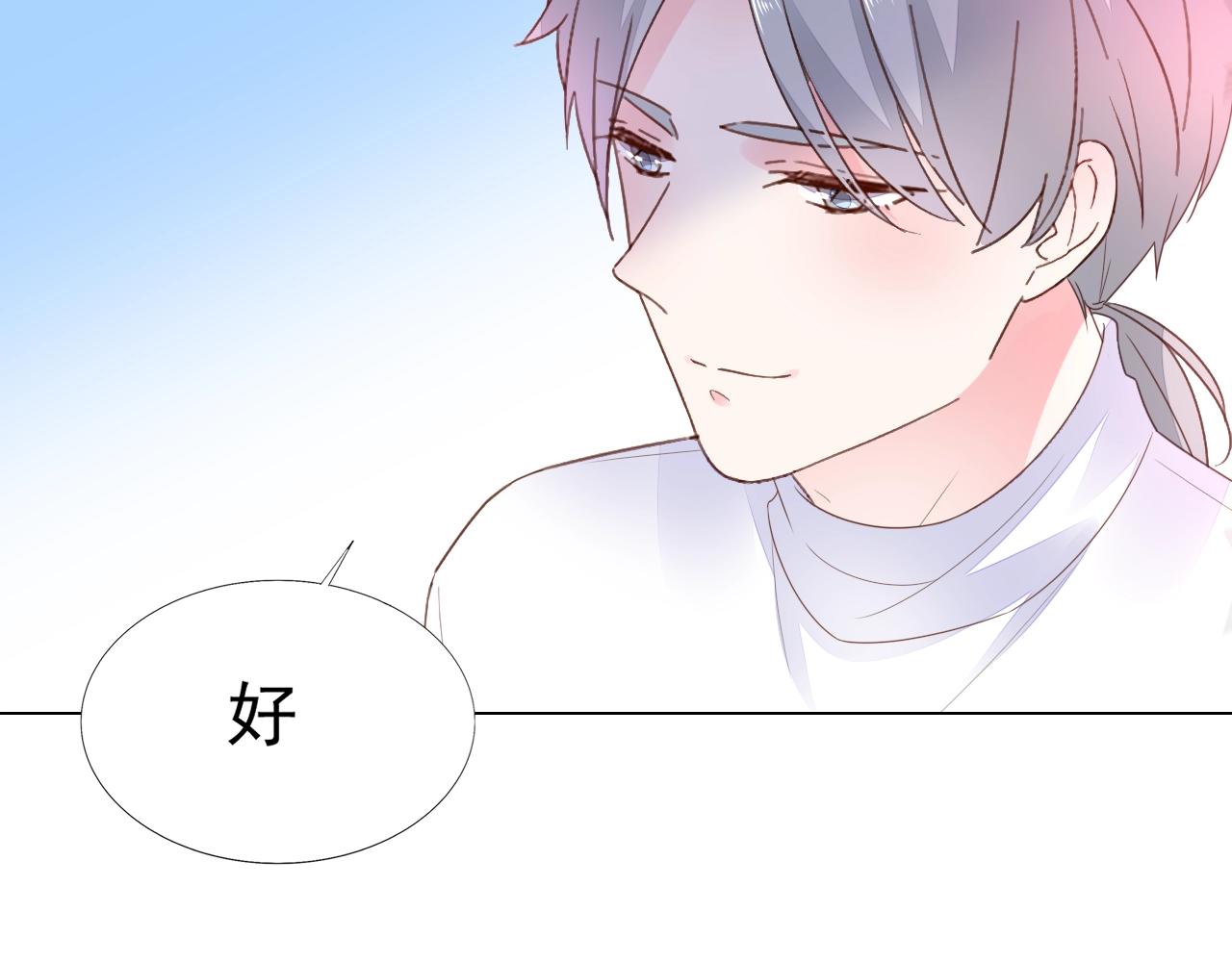 《不平等宠爱条约》第98话 我终于找到你了 第27页