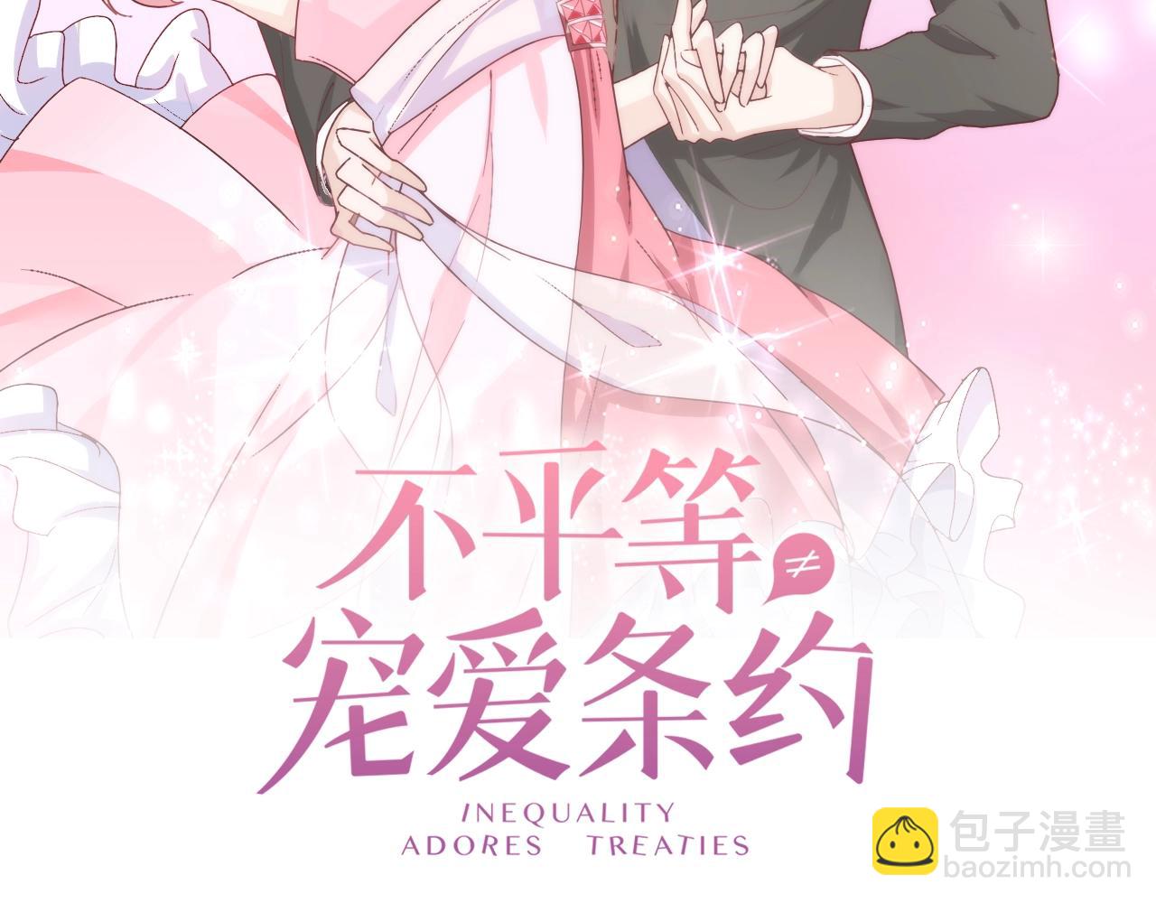 《不平等宠爱条约》第98话 我终于找到你了 第2页