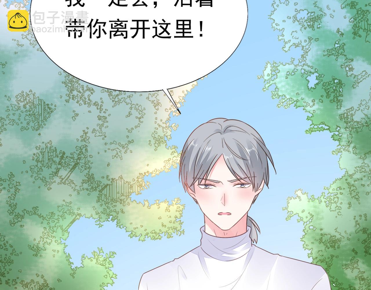 《不平等宠爱条约》第98话 我终于找到你了 第31页