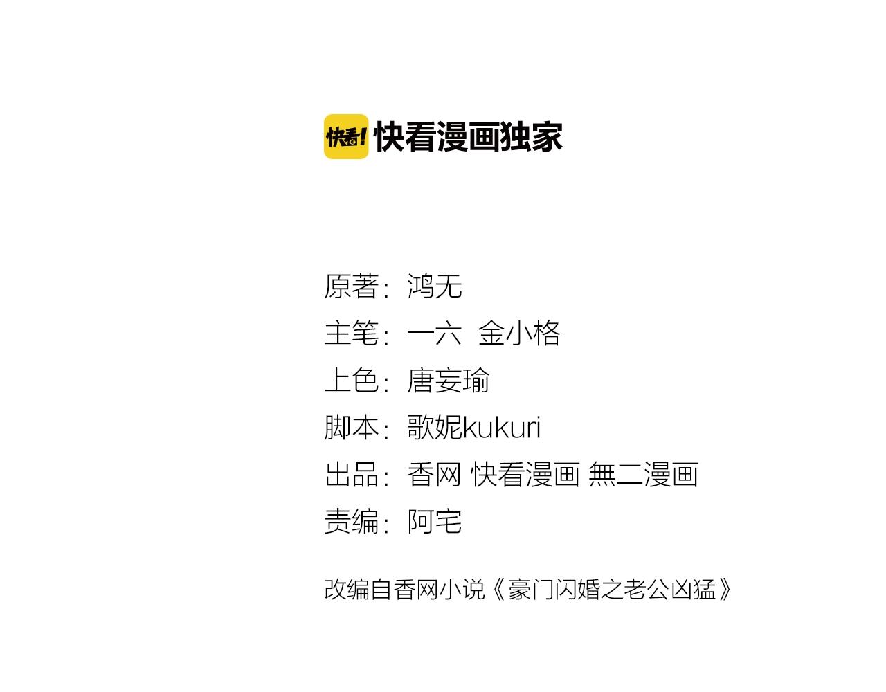 《不平等宠爱条约》第98话 我终于找到你了 第3页