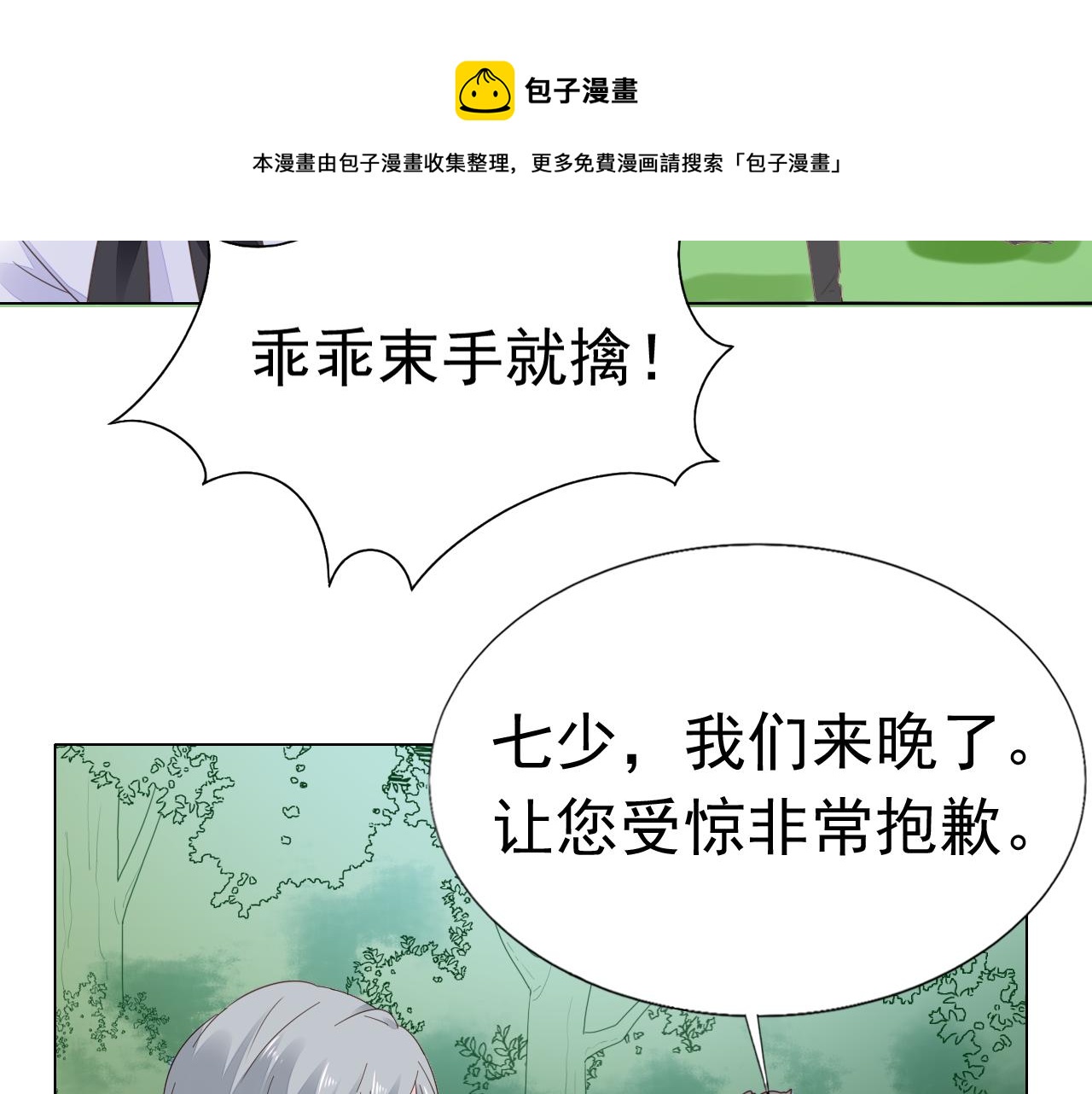 《不平等宠爱条约》第98话 我终于找到你了 第41页