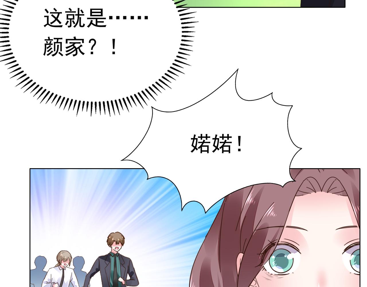 《不平等宠爱条约》第98话 我终于找到你了 第43页