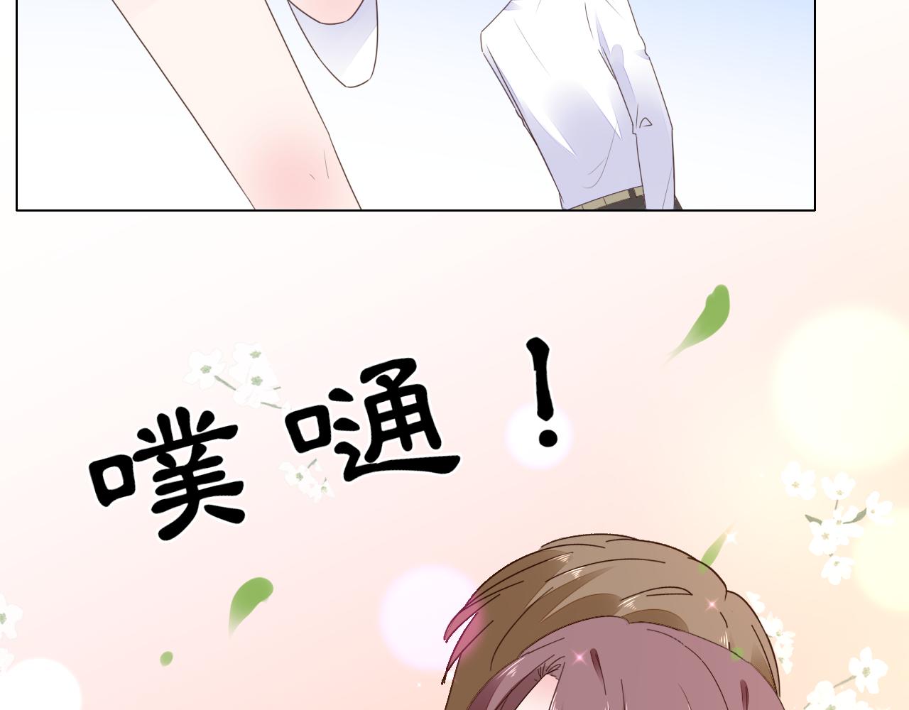 《不平等宠爱条约》第98话 我终于找到你了 第47页