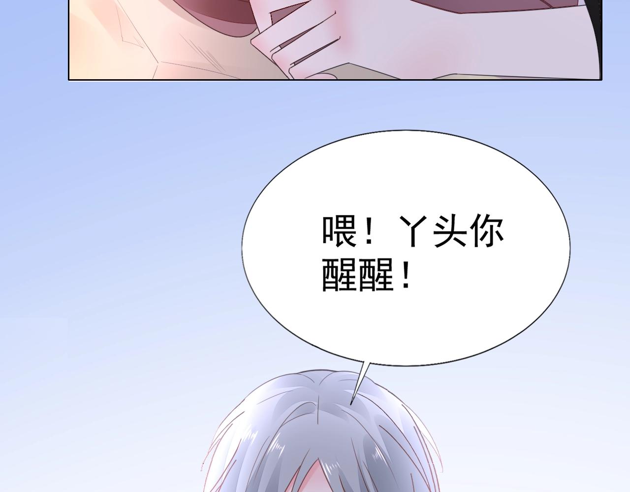 《不平等宠爱条约》第98话 我终于找到你了 第9页