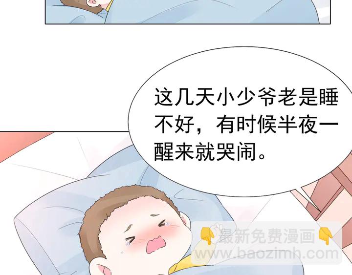 《不平等宠爱条约》第103话 奶爸上线 第10页