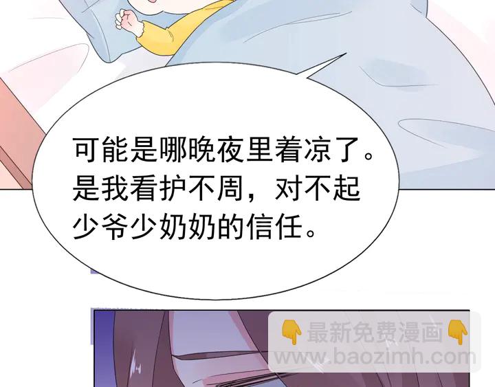 《不平等宠爱条约》第103话 奶爸上线 第11页