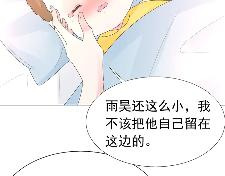 《不平等宠爱条约》第103话 奶爸上线 第13页