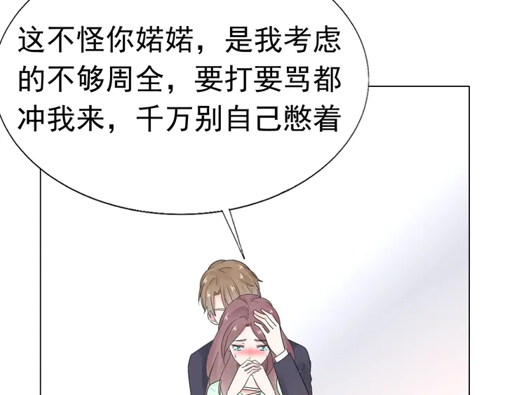 《不平等宠爱条约》第103话 奶爸上线 第14页