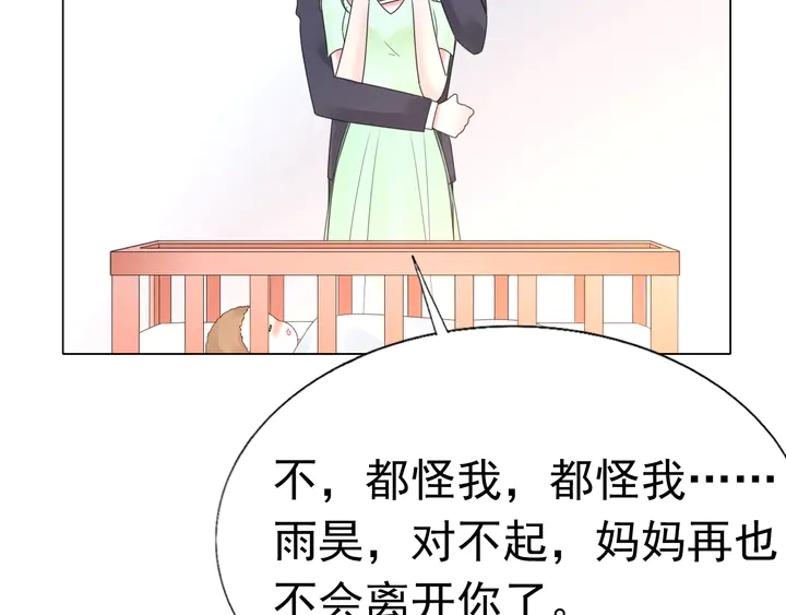 《不平等宠爱条约》第103话 奶爸上线 第15页