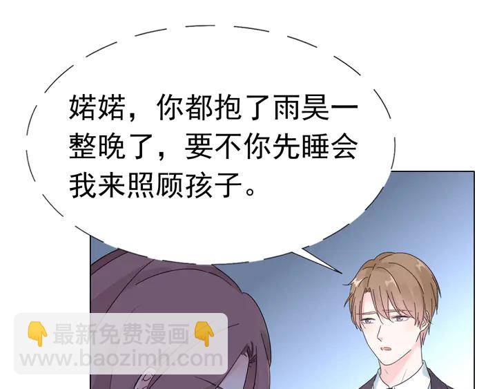 《不平等宠爱条约》第103话 奶爸上线 第20页