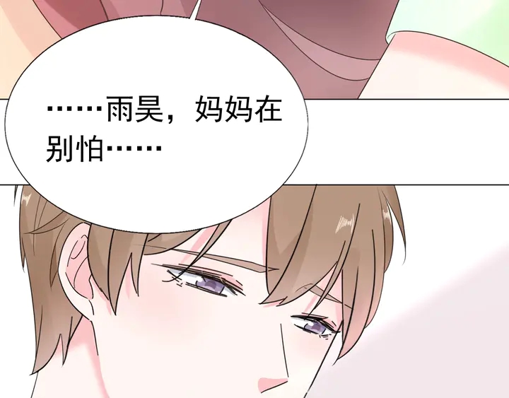 《不平等宠爱条约》第103话 奶爸上线 第32页