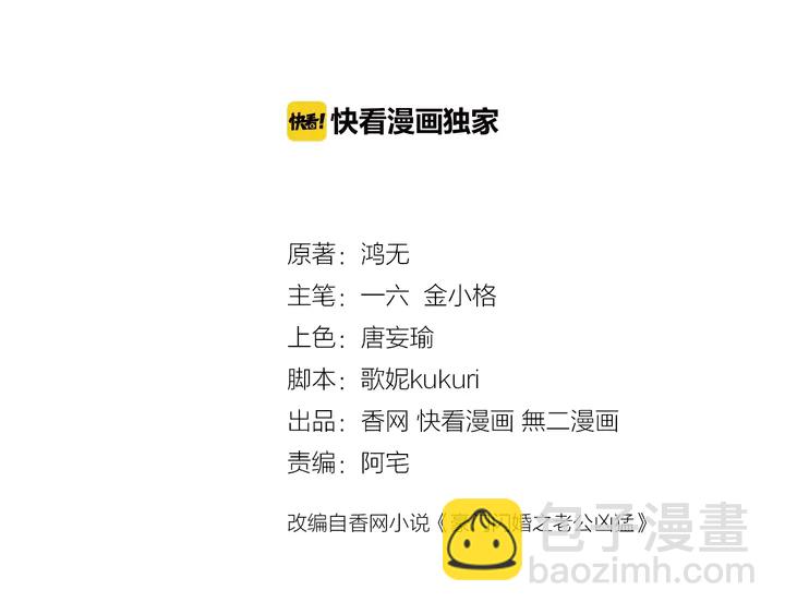 《不平等宠爱条约》第103话 奶爸上线 第3页