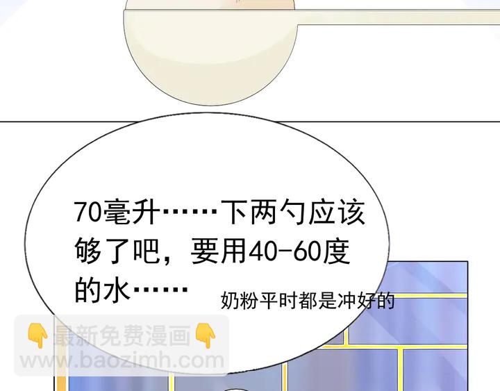 《不平等宠爱条约》第103话 奶爸上线 第40页