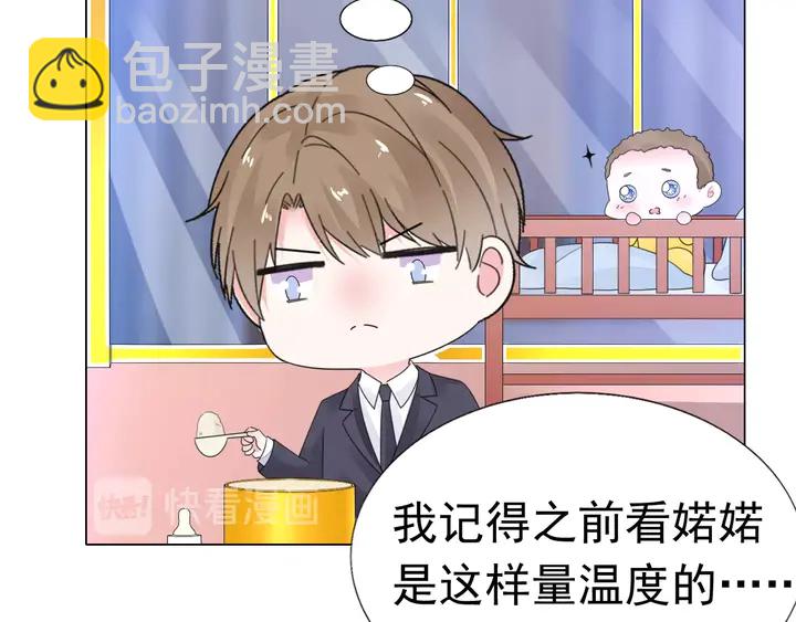 《不平等宠爱条约》第103话 奶爸上线 第41页