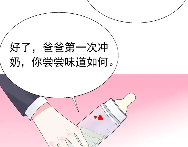 《不平等宠爱条约》第103话 奶爸上线 第42页