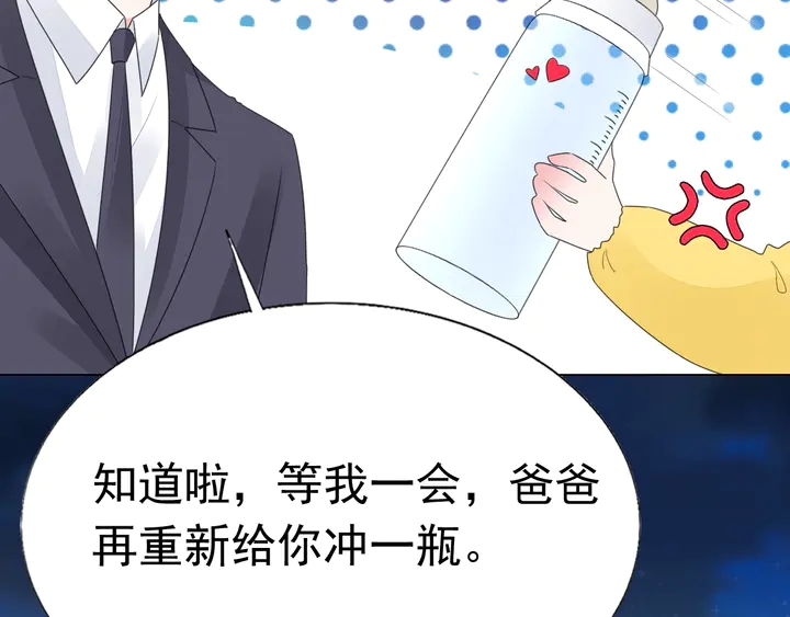 《不平等宠爱条约》第103话 奶爸上线 第47页