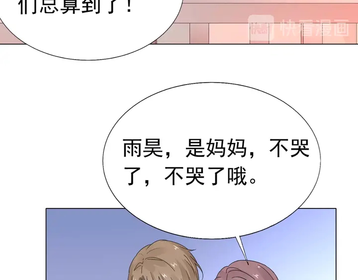 《不平等宠爱条约》第103话 奶爸上线 第8页