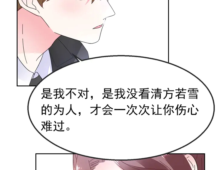 《不平等宠爱条约》第102话 主动的亲昵 第10页