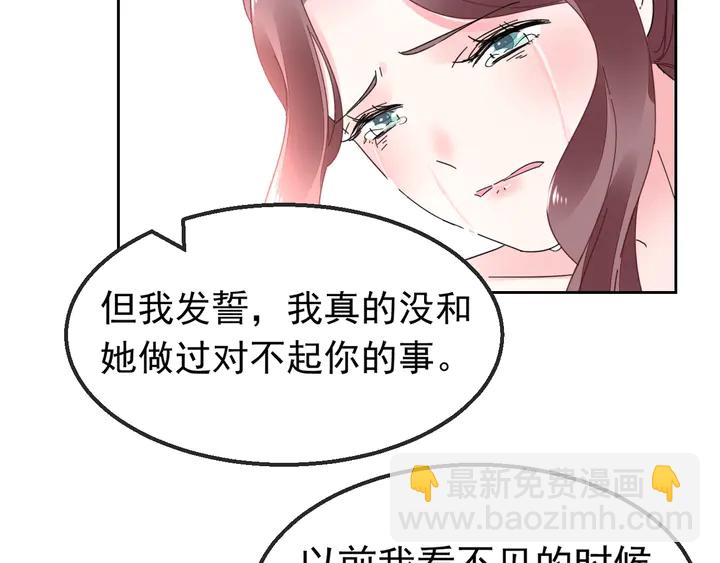 《不平等宠爱条约》第102话 主动的亲昵 第11页