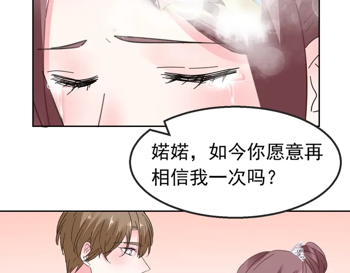 《不平等宠爱条约》第102话 主动的亲昵 第13页