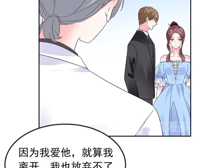 《不平等宠爱条约》第102话 主动的亲昵 第16页