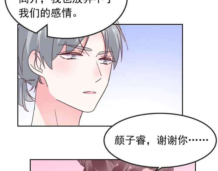 《不平等宠爱条约》第102话 主动的亲昵 第17页